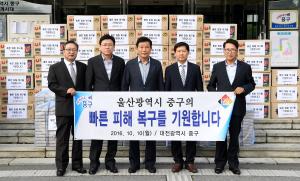 울산 중구 태풍 피해 복구 지원