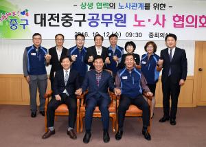 대전중구공무원 노.사 협의회