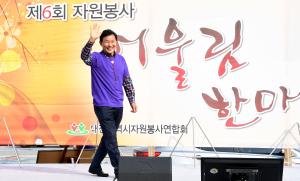 제6회 자원봉사 어울림한마당