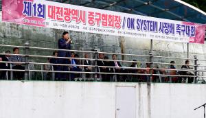 제1회 중구협회장기 족구대회
