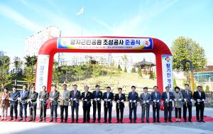 양지근린공원 조성공사 준공식