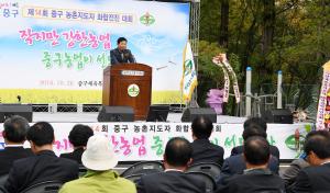 제14회 중구 농촌지도자 화합전진대회