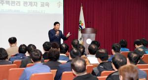 공동주택관리 관계자 교육(관리사무소장)