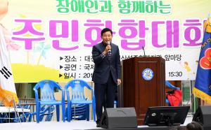 장애인과 함께하는 주민화합대회