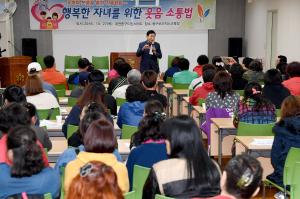 행복한 자녀를 위한 웃음소통법 부모교육
