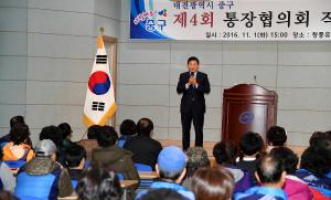 제4회 통장협의회 직무연수