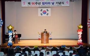 제90주년 점자의 날 기념식