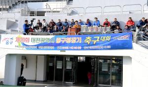 제20회 중구청장기 축구대회