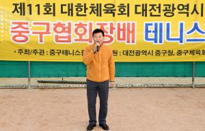 제11회 중구협회장배 테니스대회