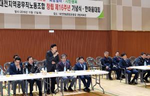 대전지역 공무직노동조합 16주년 한마음대회