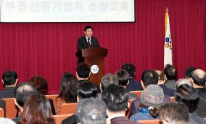 부동산중개업자 소양교육