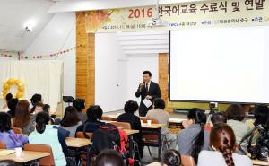 2016 한국어교육 수료식 및 발표회