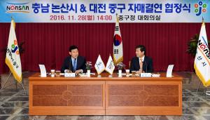 충남 논산시 . 대전 중구 자매결연 협정식