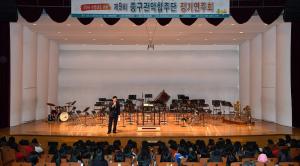 제9회 중구관악합주단 정기연주회