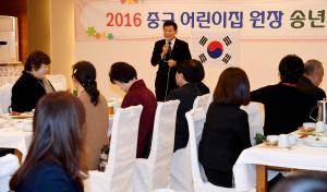 중구 어린이집 원장 송년의밤