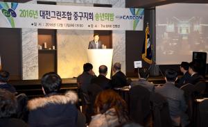 2016년 대전그린조합 중구지회 송년의밤