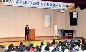 중구시니어클럽 노인사회활동 보고대회