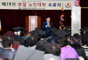 제19기 노인대학 졸업식