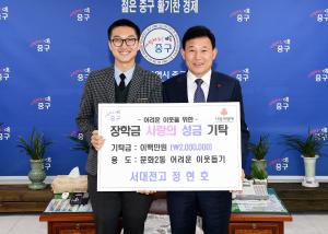 장학금 사랑의 성금 기탁
