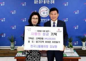 사랑의 성금 기탁