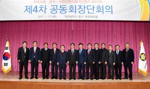 민선6기 3차년도 제4차 공동회장단회의