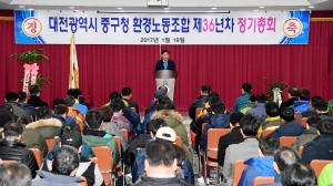 중구 환경노동조합 정기총회