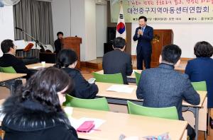 대전중구지역아동센터연합회 시무식