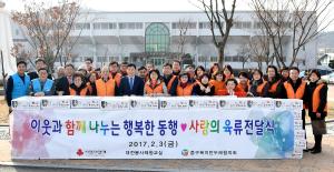 사랑의 육류전달식(대전봉사체혐교실)