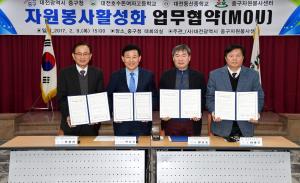 자원봉사활성화 업무협약