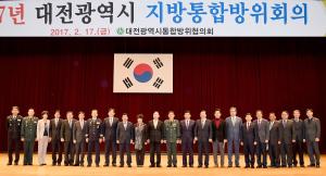 대전광역시 지방통합방위회의
