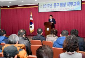 2017년 중구 통장 직무교육
