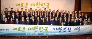 전국 시장 군수 구청장 협의회 총회