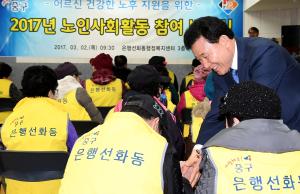 노인일자리 발대식(은행선화동)