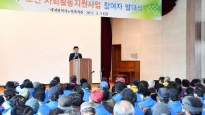 노인일자리 발대식(시노인복지관)