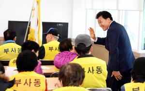 노인일자리 발대식(부사동)
