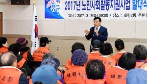 노인일자리 발대식(태평2동)