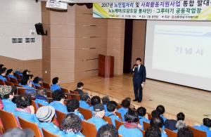 노인일자리 발대식(보문종합사회복지관)