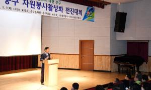 중구 자원봉사활성화 전진대회
