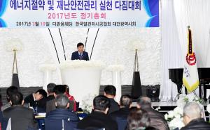 대전시 한국열관리시공협회 정기총회