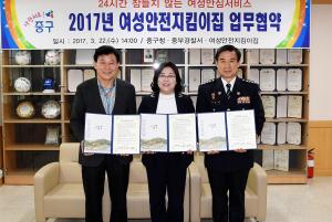 2017년 여성안전지킴이집 업무협약