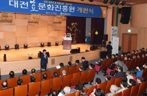 대전효문화진흥원 개원식