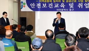 공공근로사업 참여자 안전보건교육