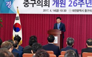 중구의회 개원 26주년 기념식