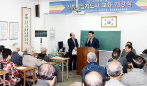 전통예절지도사 교육 개강식
