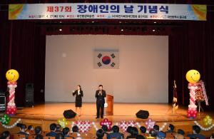 제37회 장애인의 날 기념식
