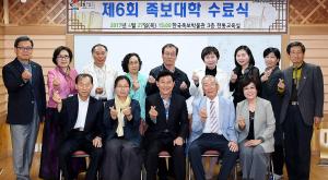 제6회 족보대학 수료식