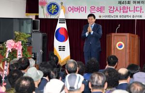 제45회 어버이날 기념행사