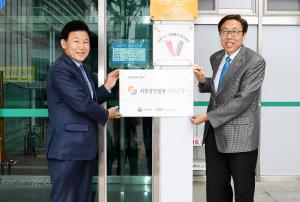 시노인복지관 생활관리사 업무협약 및 현판식