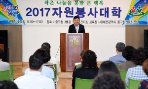 2017 자원봉사대학 개강식