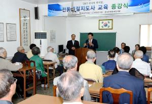 전통예절지도사 교육 종강식
